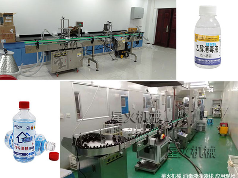 南京星火全自動消毒液灌裝線設備相關客戶案例實拍