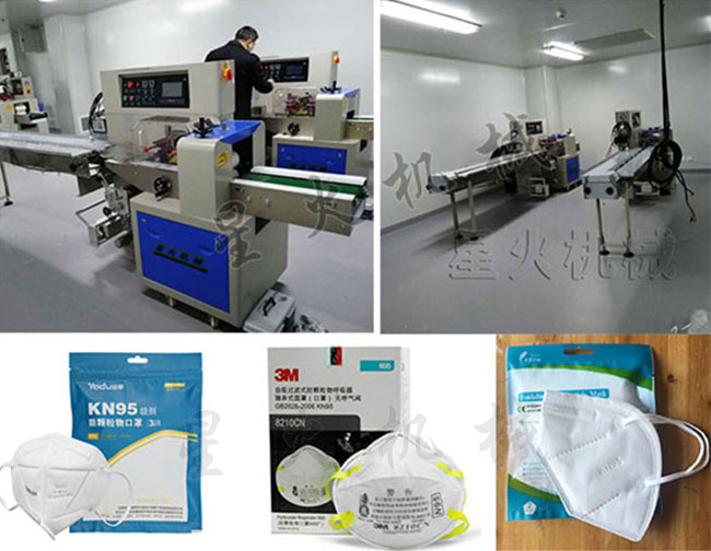 星火KN95口罩包裝機(jī)設(shè)備相關(guān)客戶(hù)案例實(shí)拍及包裝樣品